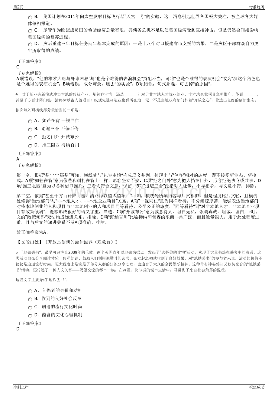 2024年湖北交投新致实业发展有限公司招聘笔试冲刺题（带答案解析）.pdf_第2页