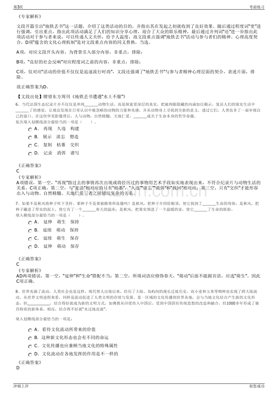 2024年湖北交投新致实业发展有限公司招聘笔试冲刺题（带答案解析）.pdf_第3页