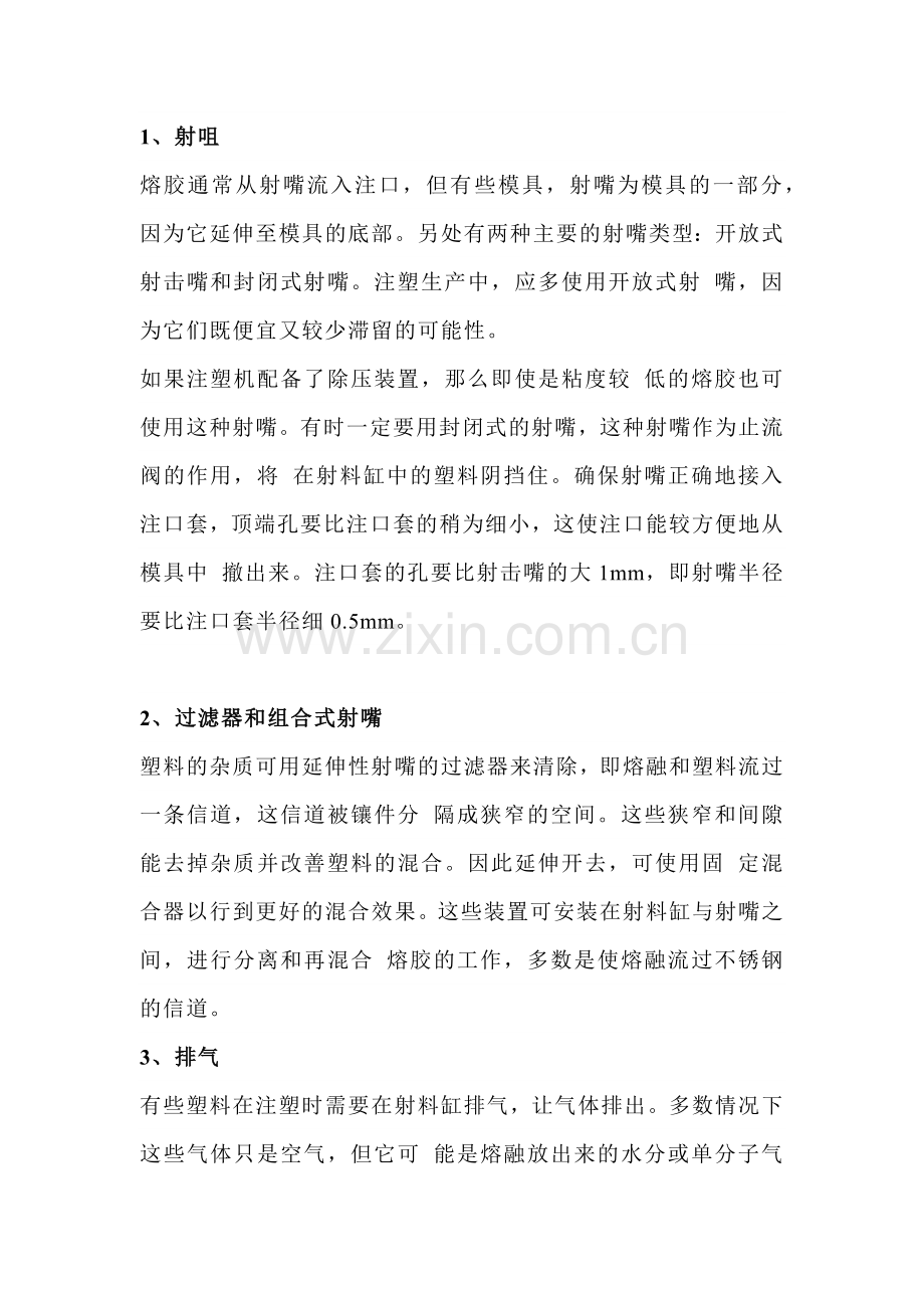 技能培训资料之注塑的18个基础简答题含解析.docx_第1页