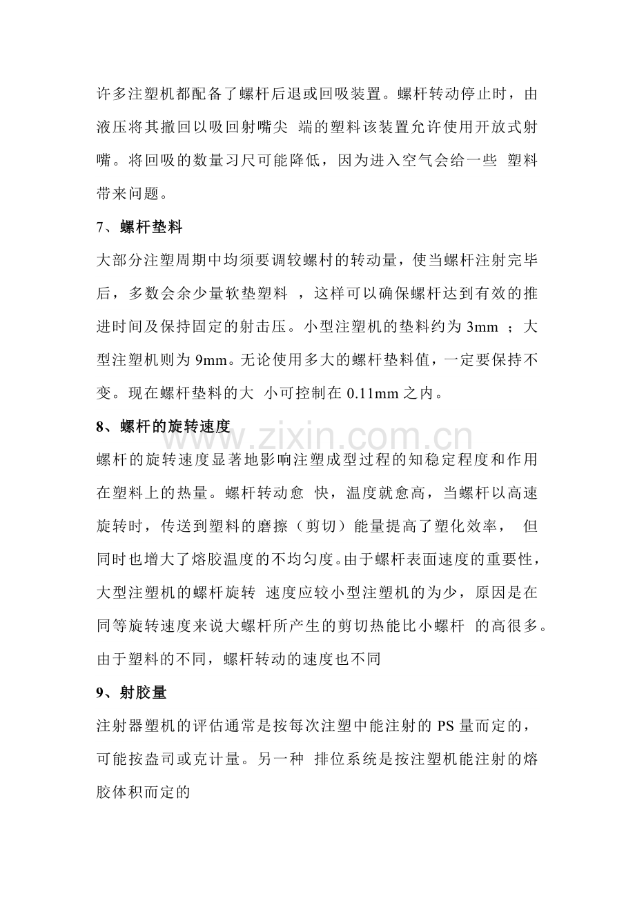 技能培训资料之注塑的18个基础简答题含解析.docx_第3页