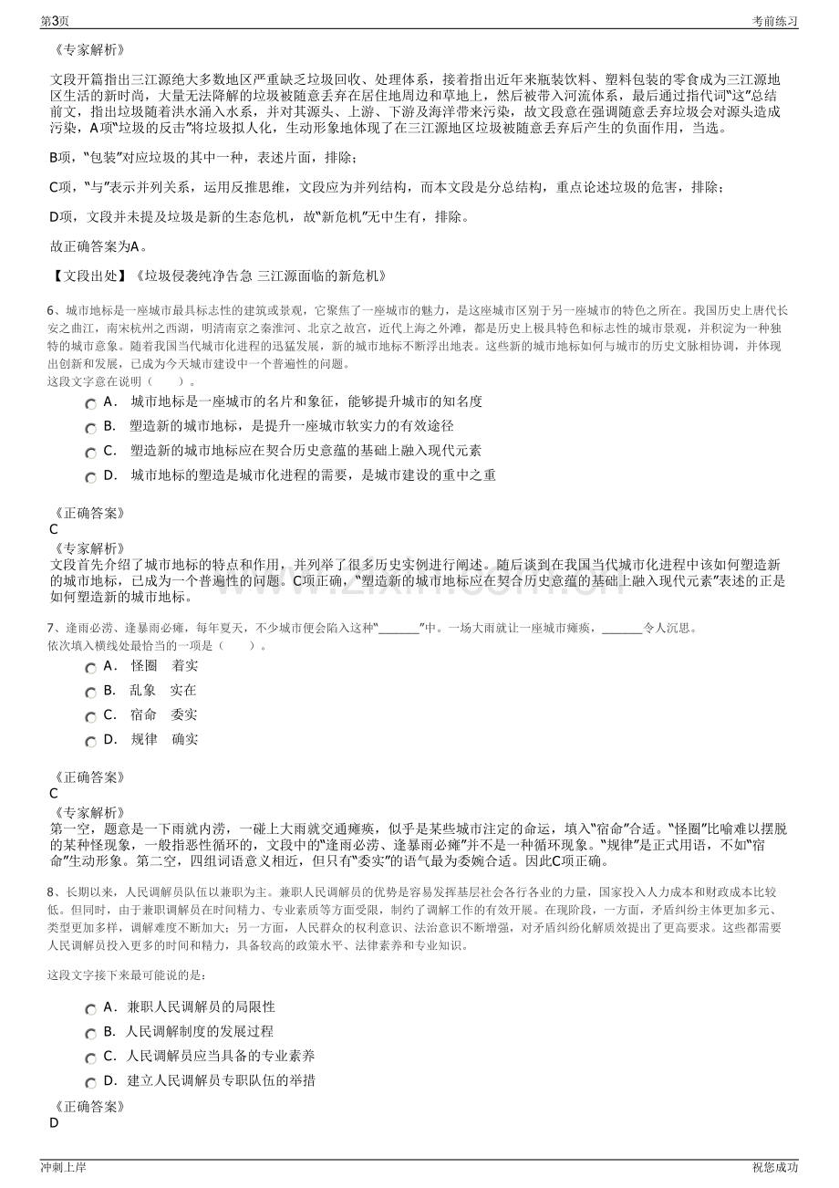 2024年上海电力大丰海上风电有限公司招聘笔试冲刺题（带答案解析）.pdf_第3页