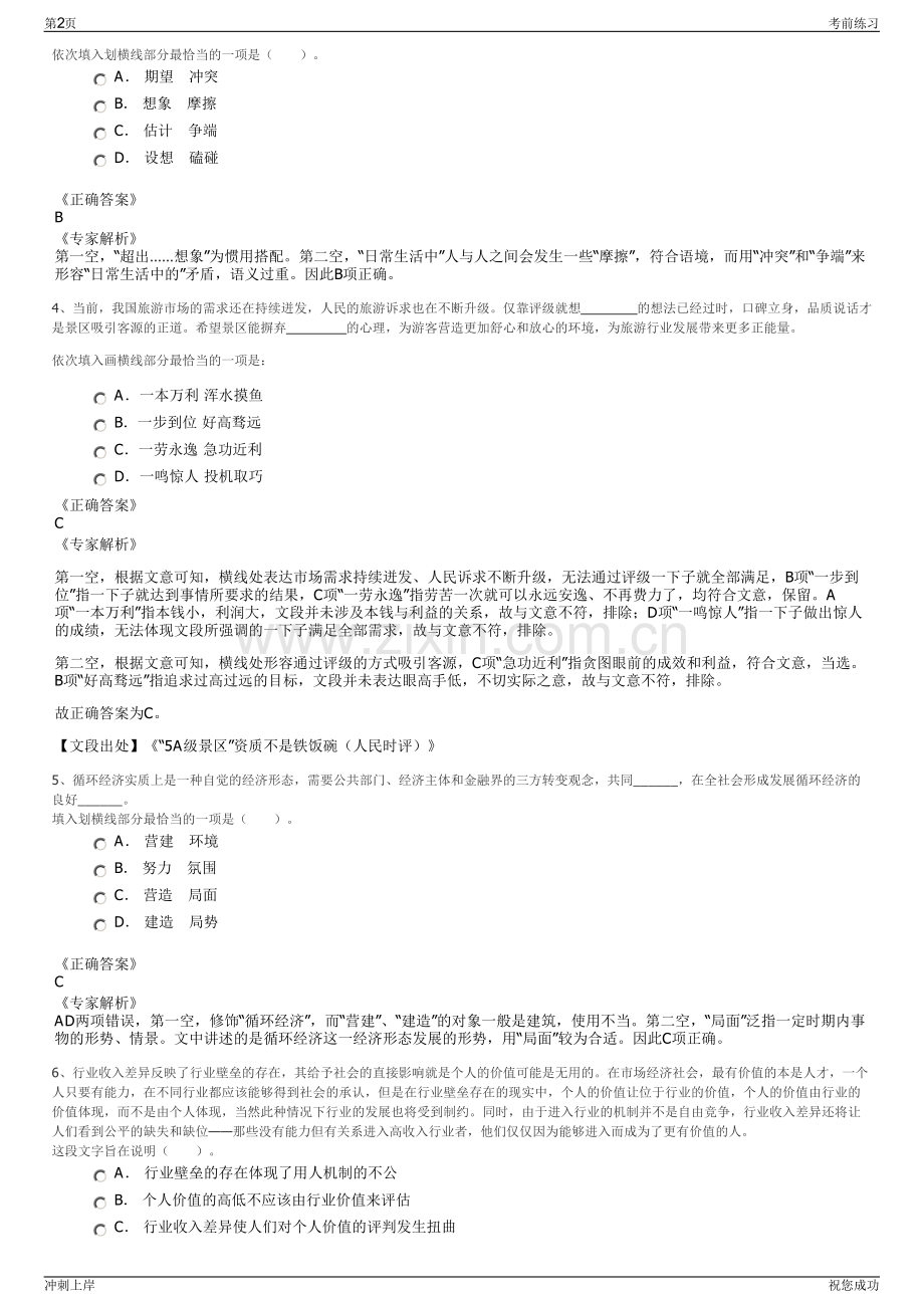 2024年湖南平湖华数广电网络有限公司招聘笔试冲刺题（带答案解析）.pdf_第2页