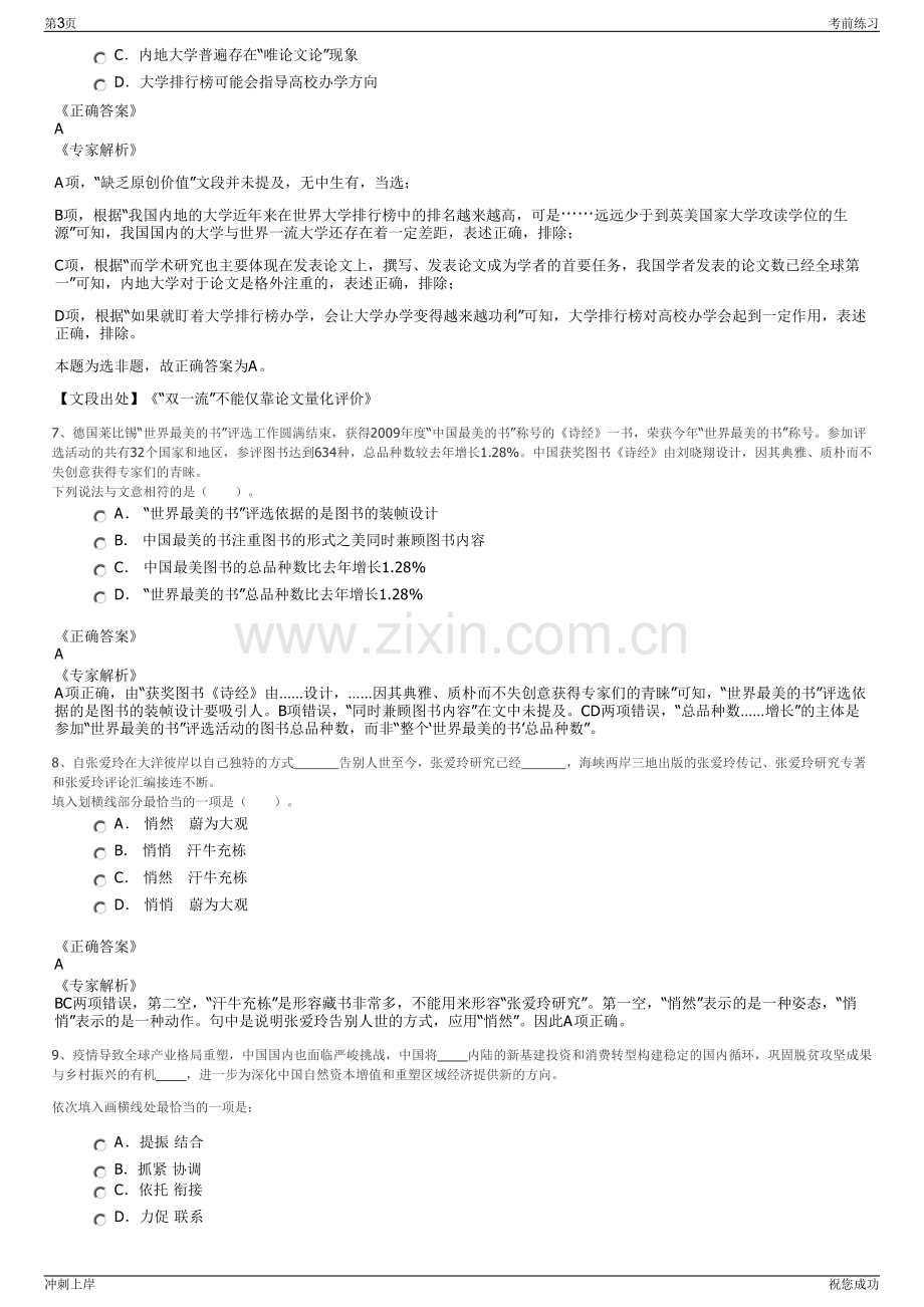 2024年四川成都现代物流投资发展公司招聘笔试冲刺题（带答案解析）.pdf_第3页