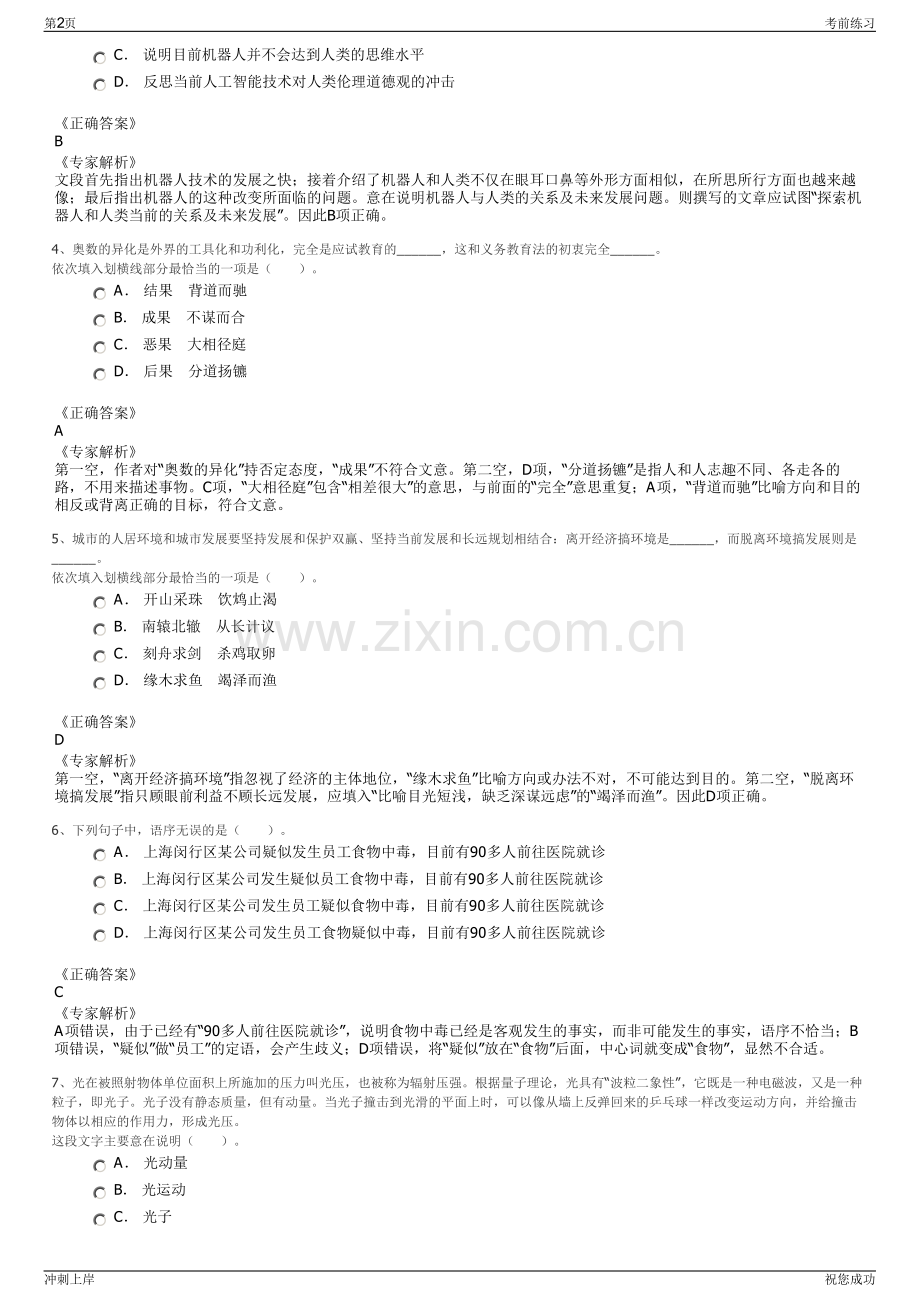 2024年江西空港航空地面服务有限公司招聘笔试冲刺题（带答案解析）.pdf_第2页