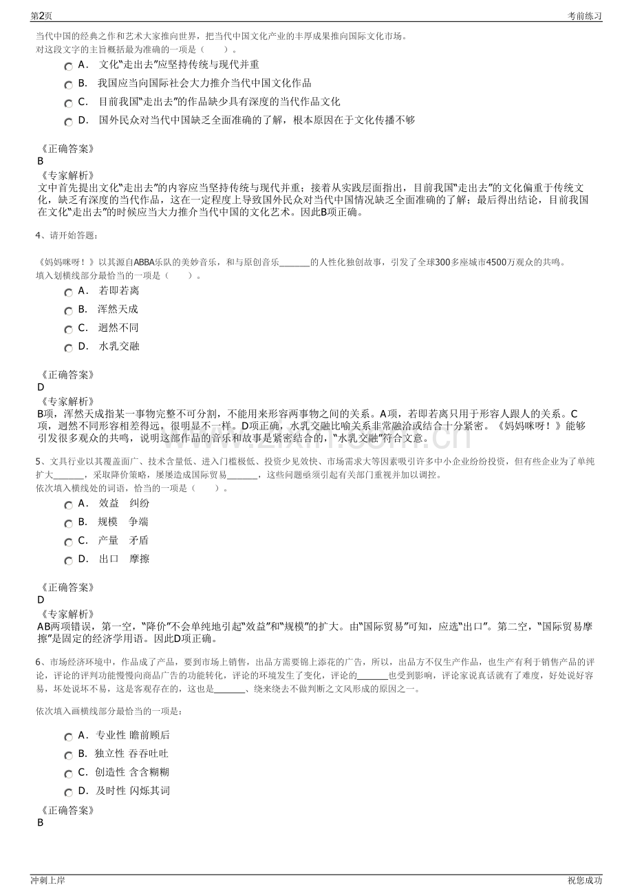 2024年云南文山云投新奥燃气有限公司招聘笔试冲刺题（带答案解析）.pdf_第2页