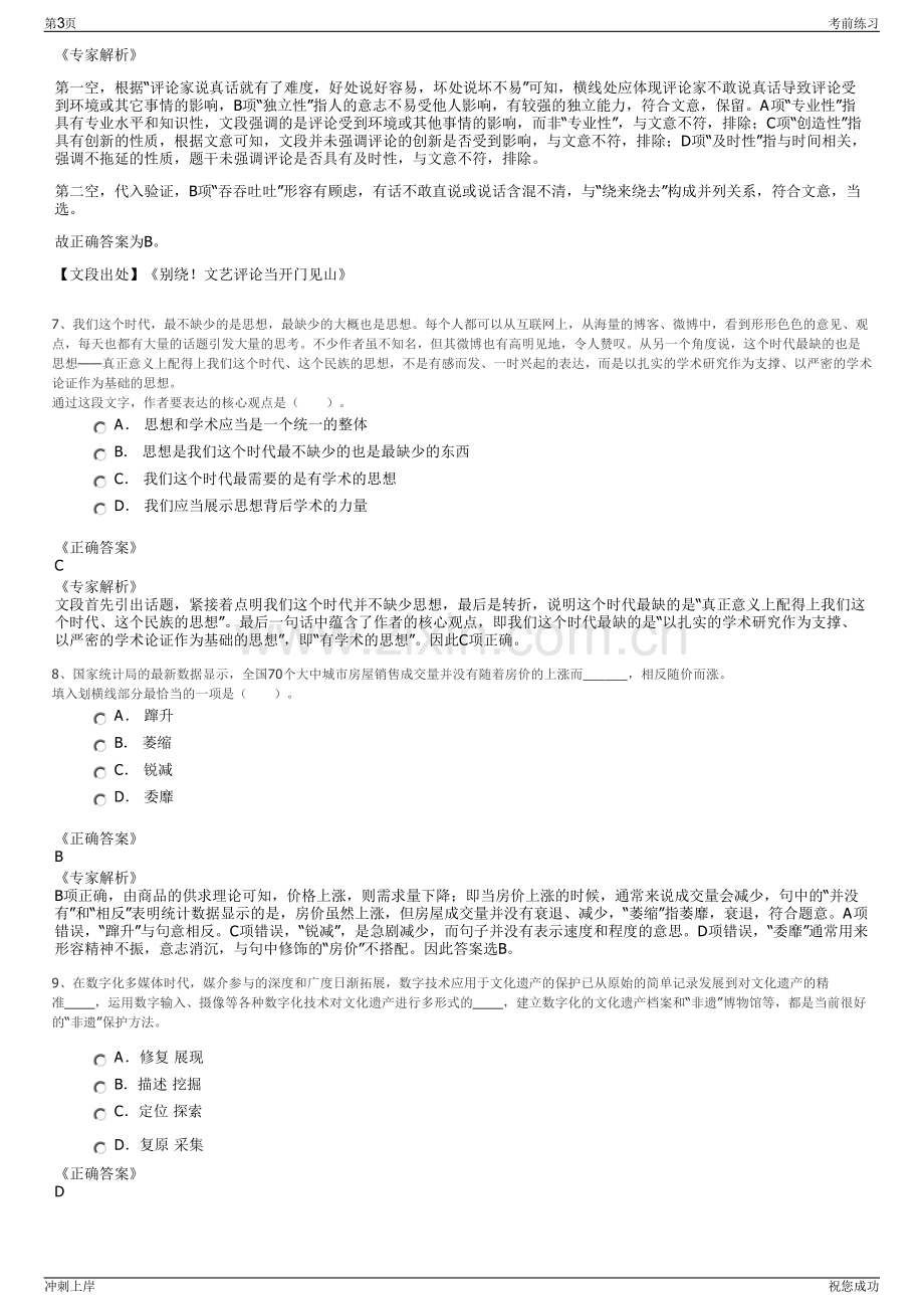 2024年云南文山云投新奥燃气有限公司招聘笔试冲刺题（带答案解析）.pdf_第3页