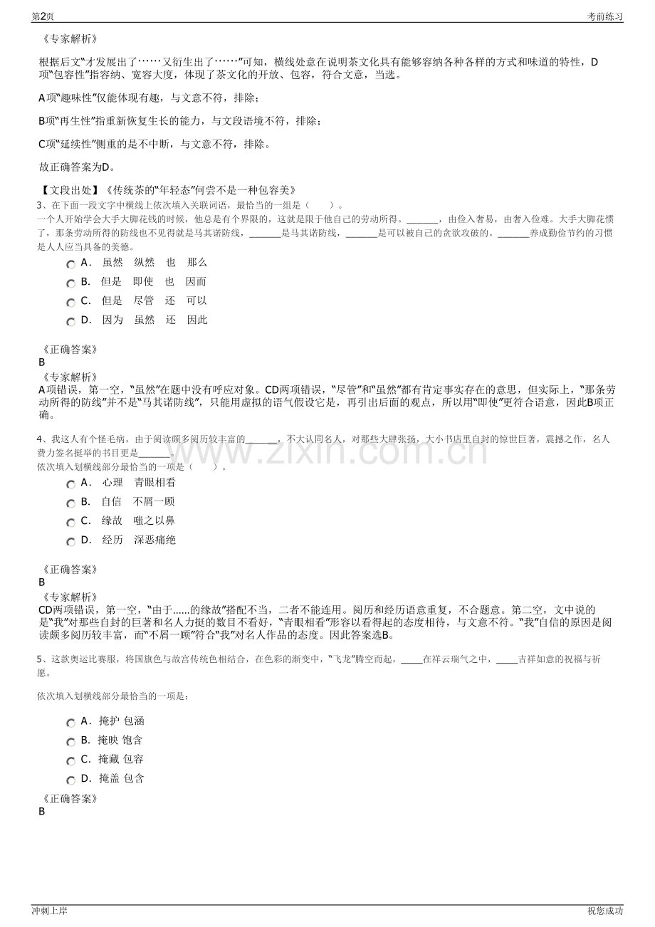 2024年浙江湖州湖皖高速公路有限公司招聘笔试冲刺题（带答案解析）.pdf_第2页