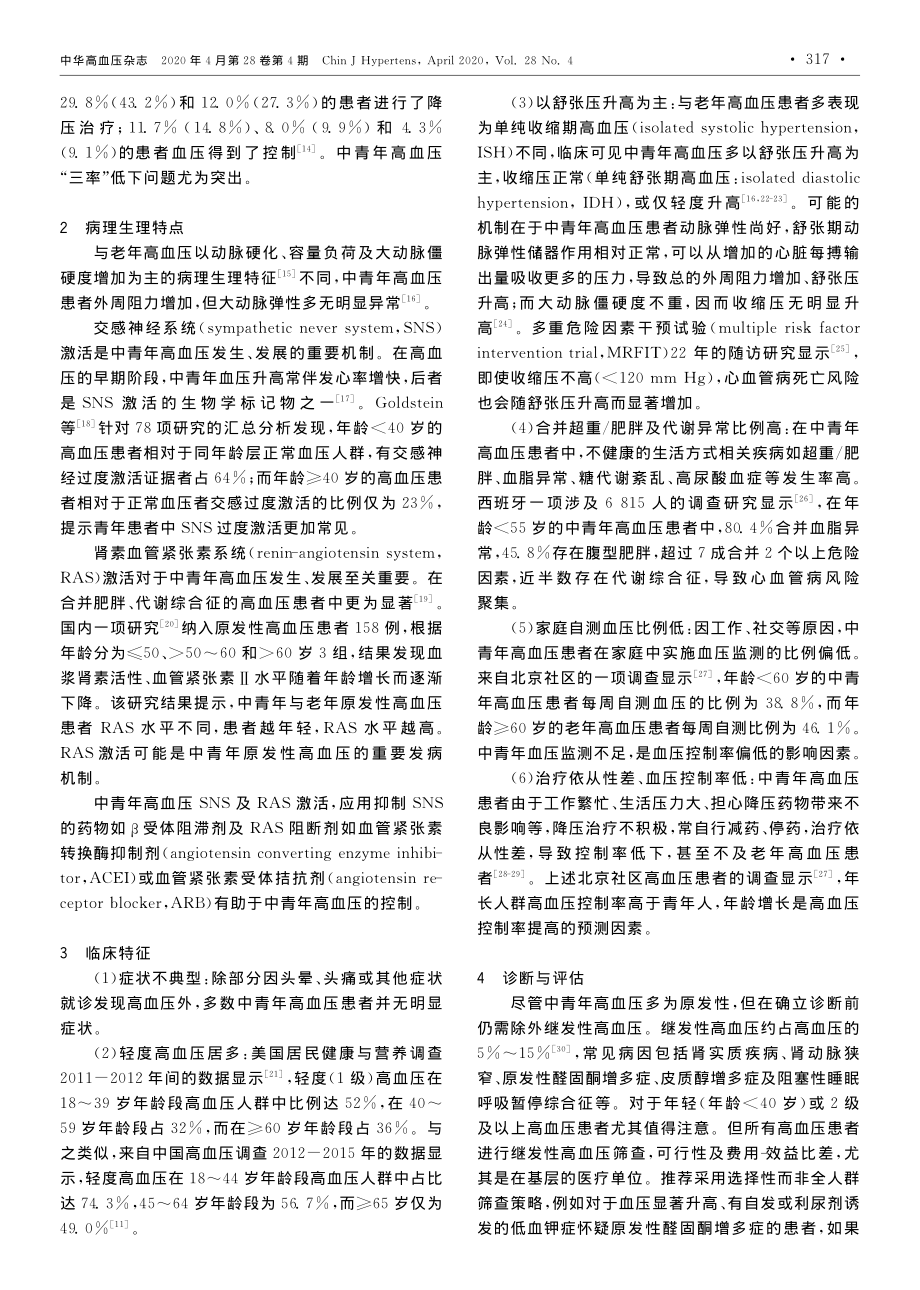 【医脉通】中国中青年高血压管理专家共识.pdf_第2页