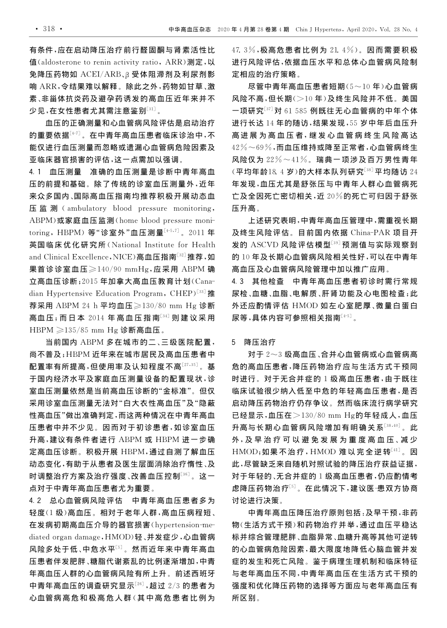 【医脉通】中国中青年高血压管理专家共识.pdf_第3页