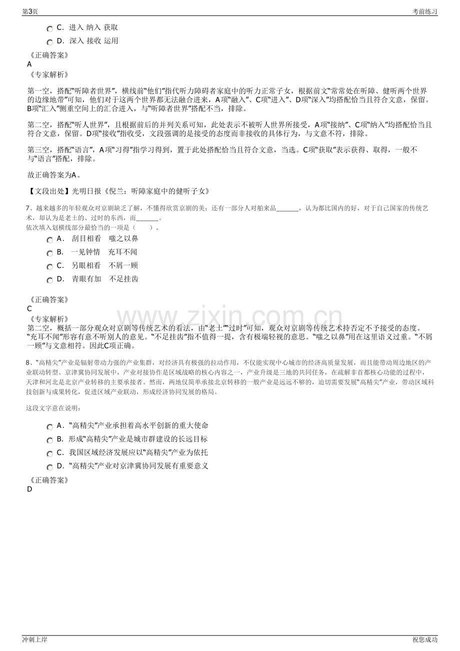 2024年福建三钢小蕉实业发展有限公司招聘笔试冲刺题（带答案解析）.pdf_第3页