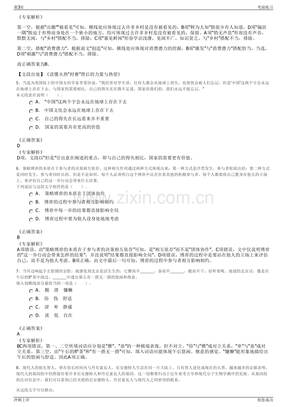 2024年广西南储仓储管理集团有限公司招聘笔试冲刺题（带答案解析）.pdf_第3页