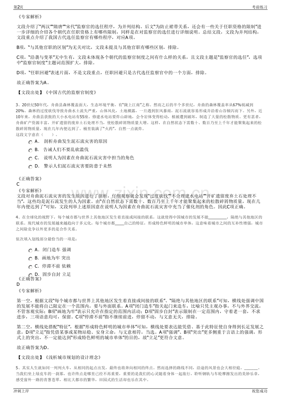 2024年陕西西安波客航空科技有限公司招聘笔试冲刺题（带答案解析）.pdf_第2页