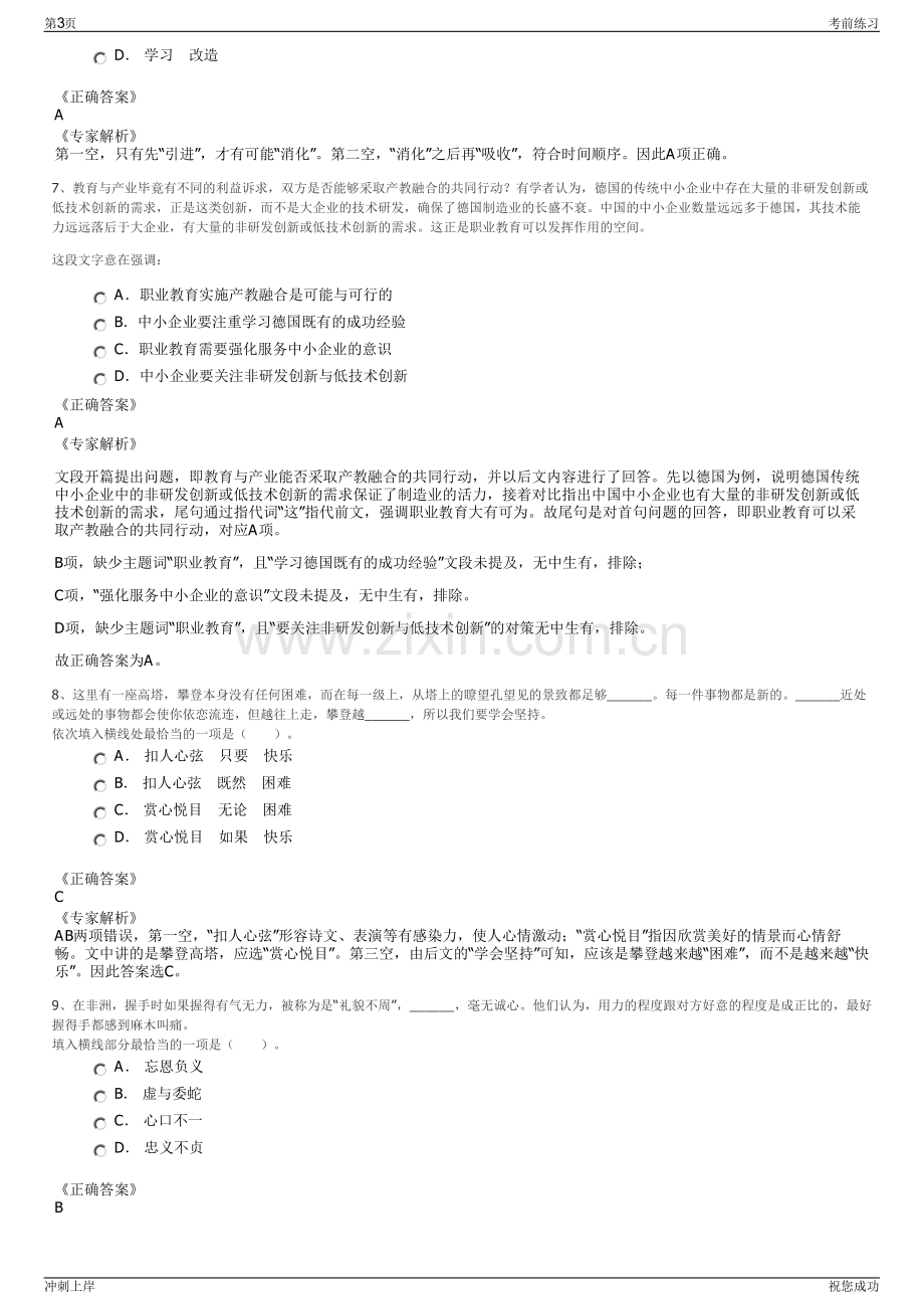 2024年江苏燕舞航空产业集团有限公司招聘笔试冲刺题（带答案解析）.pdf_第3页