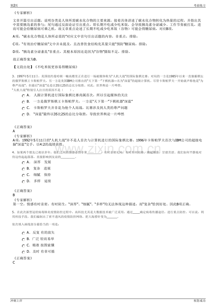 2024年国家电力投资集团威宁能源公司招聘笔试冲刺题（带答案解析）.pdf_第2页