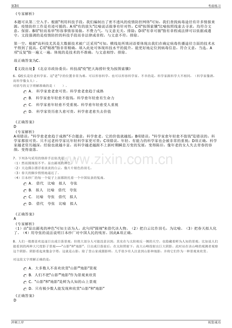 2024年国家电力投资集团威宁能源公司招聘笔试冲刺题（带答案解析）.pdf_第3页