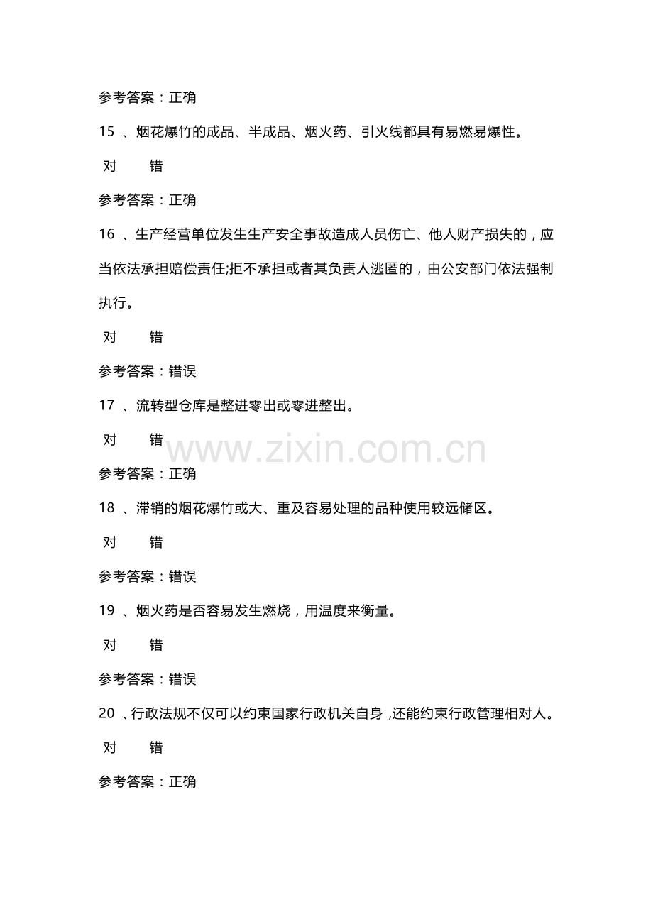 烟花爆炸储存模拟考试试卷第379份含解析.docx_第3页