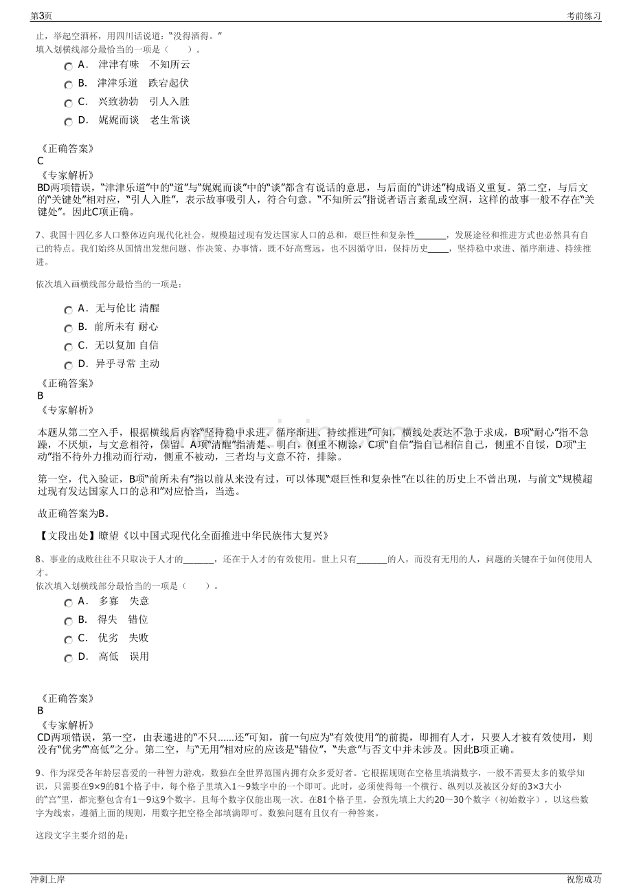 2024年湖南湘江新区发展集团有限公司招聘笔试冲刺题（带答案解析）.pdf_第3页