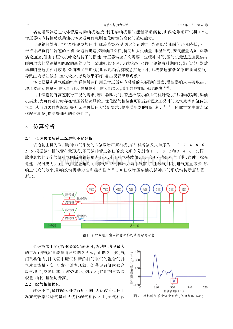 某船用柴油机低速性能优化.pdf_第2页