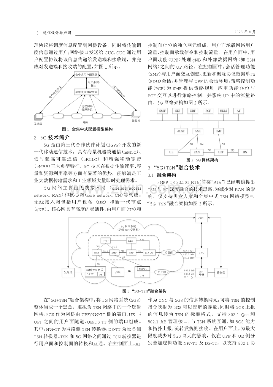 “5G TSN”融合技术研究.pdf_第2页