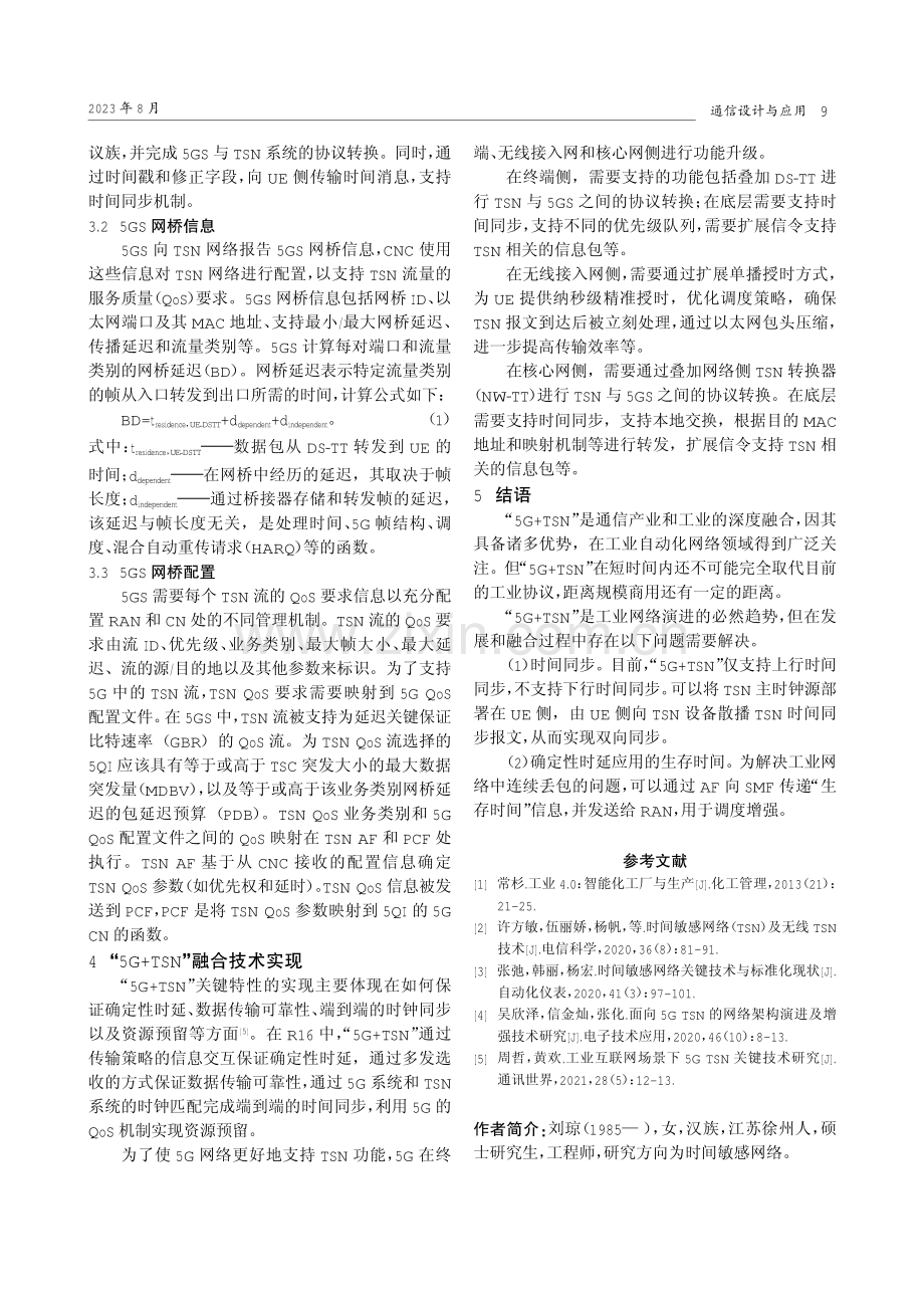 “5G TSN”融合技术研究.pdf_第3页