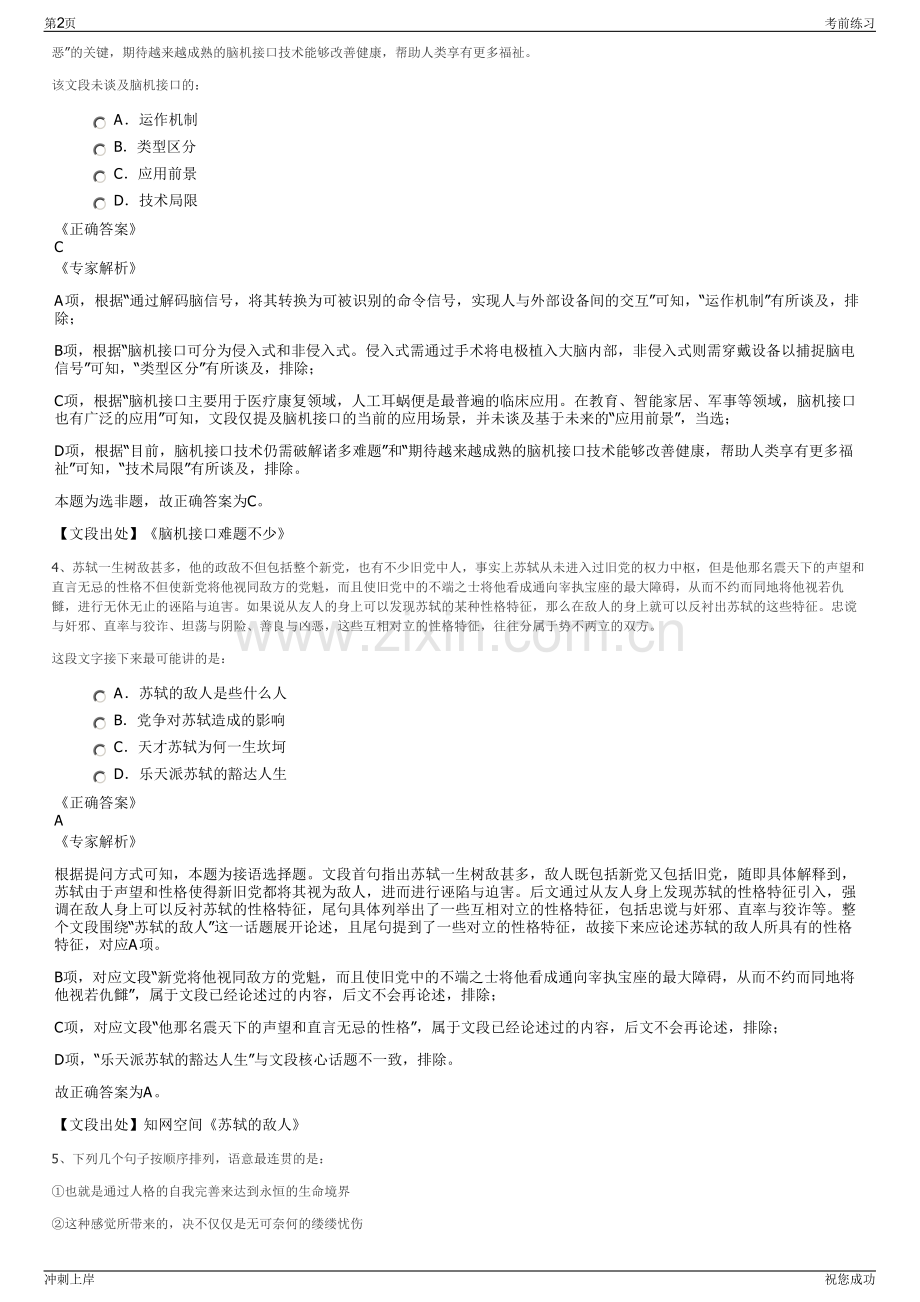 2024年大唐国际盘山发电有限责任公司招聘笔试冲刺题（带答案解析）.pdf_第2页