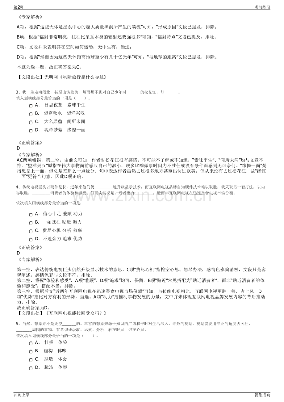 2024年国家中交产业投资控股有限公司招聘笔试冲刺题（带答案解析）.pdf_第2页