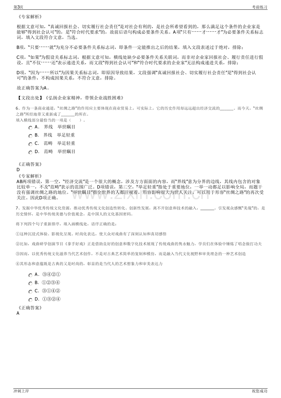 2024年湖北竹山县同相天然气有限公司招聘笔试冲刺题（带答案解析）.pdf_第3页