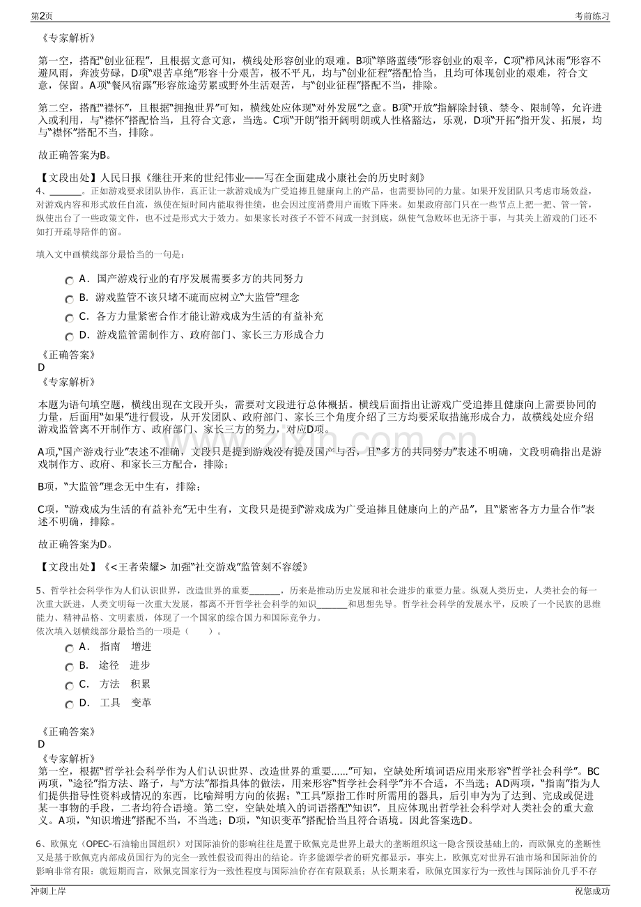 2024年山东宁阳城市发展投资有限公司招聘笔试冲刺题（带答案解析）.pdf_第2页