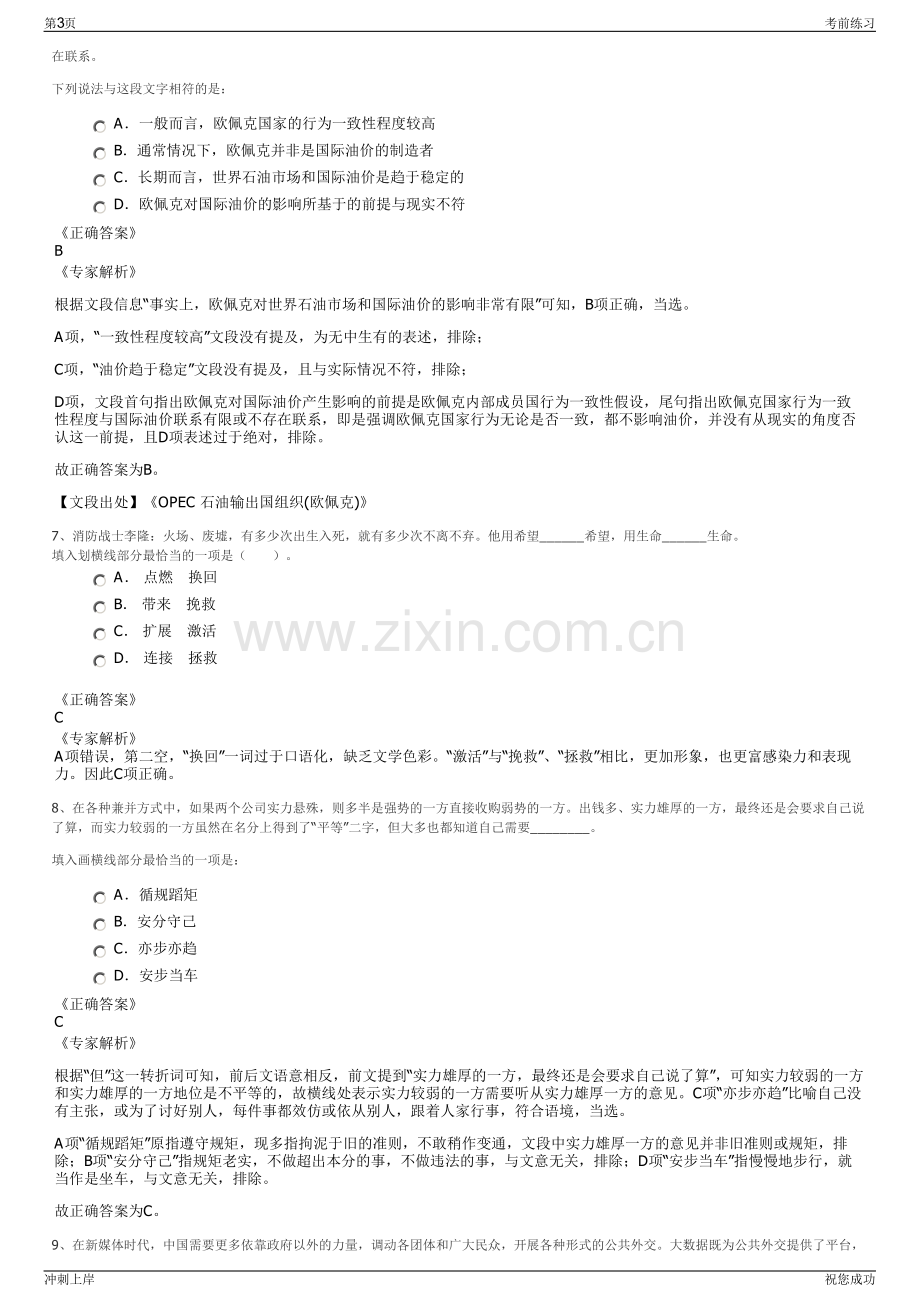 2024年山东宁阳城市发展投资有限公司招聘笔试冲刺题（带答案解析）.pdf_第3页