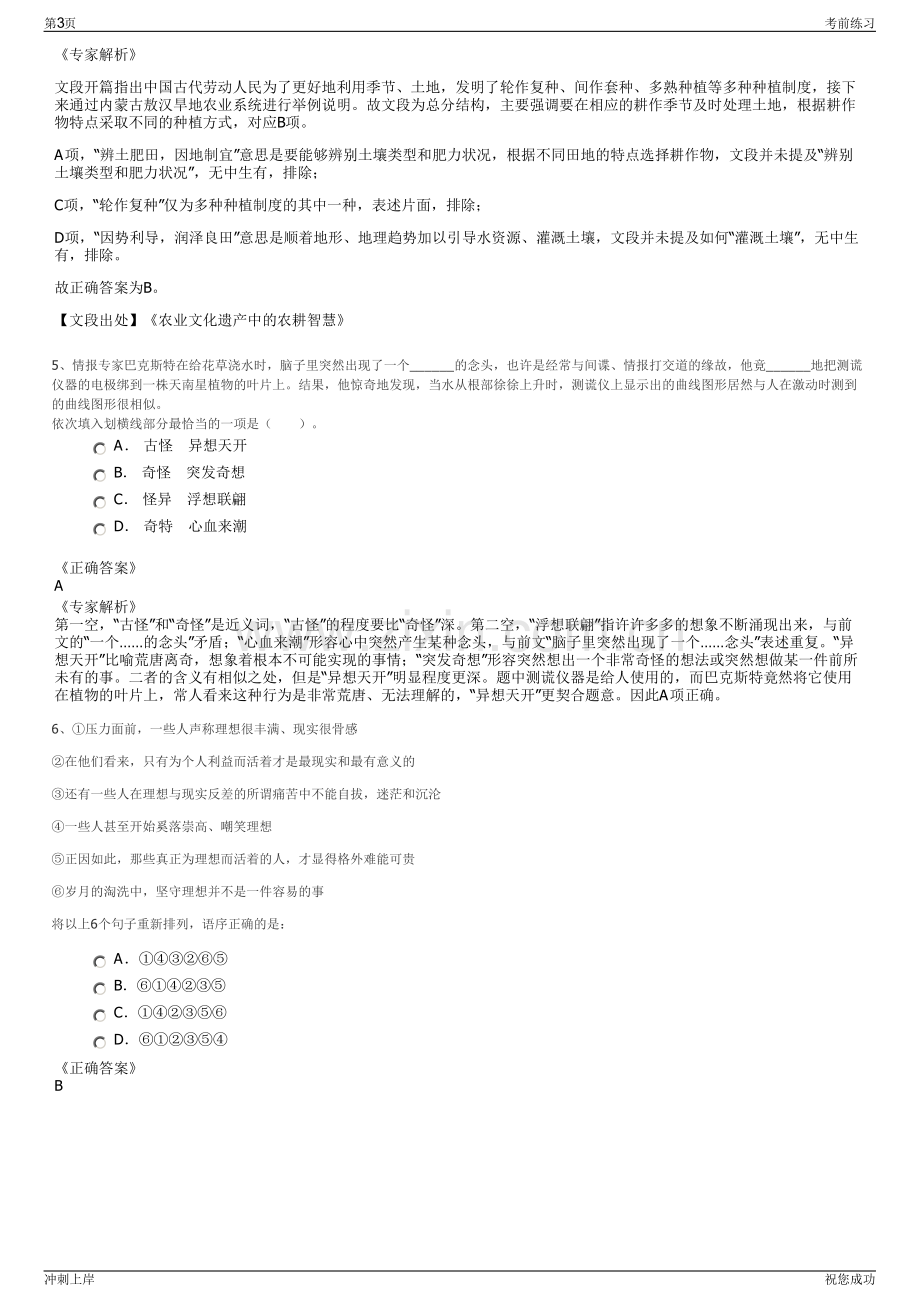 2024年新疆城创建设工程集团有限公司招聘笔试冲刺题（带答案解析）.pdf_第3页