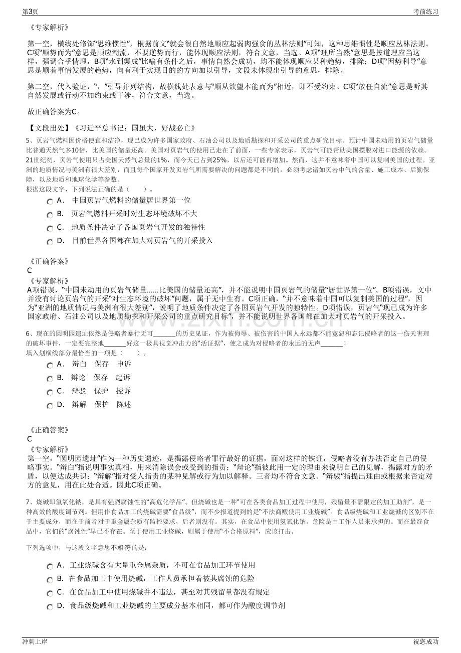 2024年四川资阳空港投资有限责任公司招聘笔试冲刺题（带答案解析）.pdf_第3页