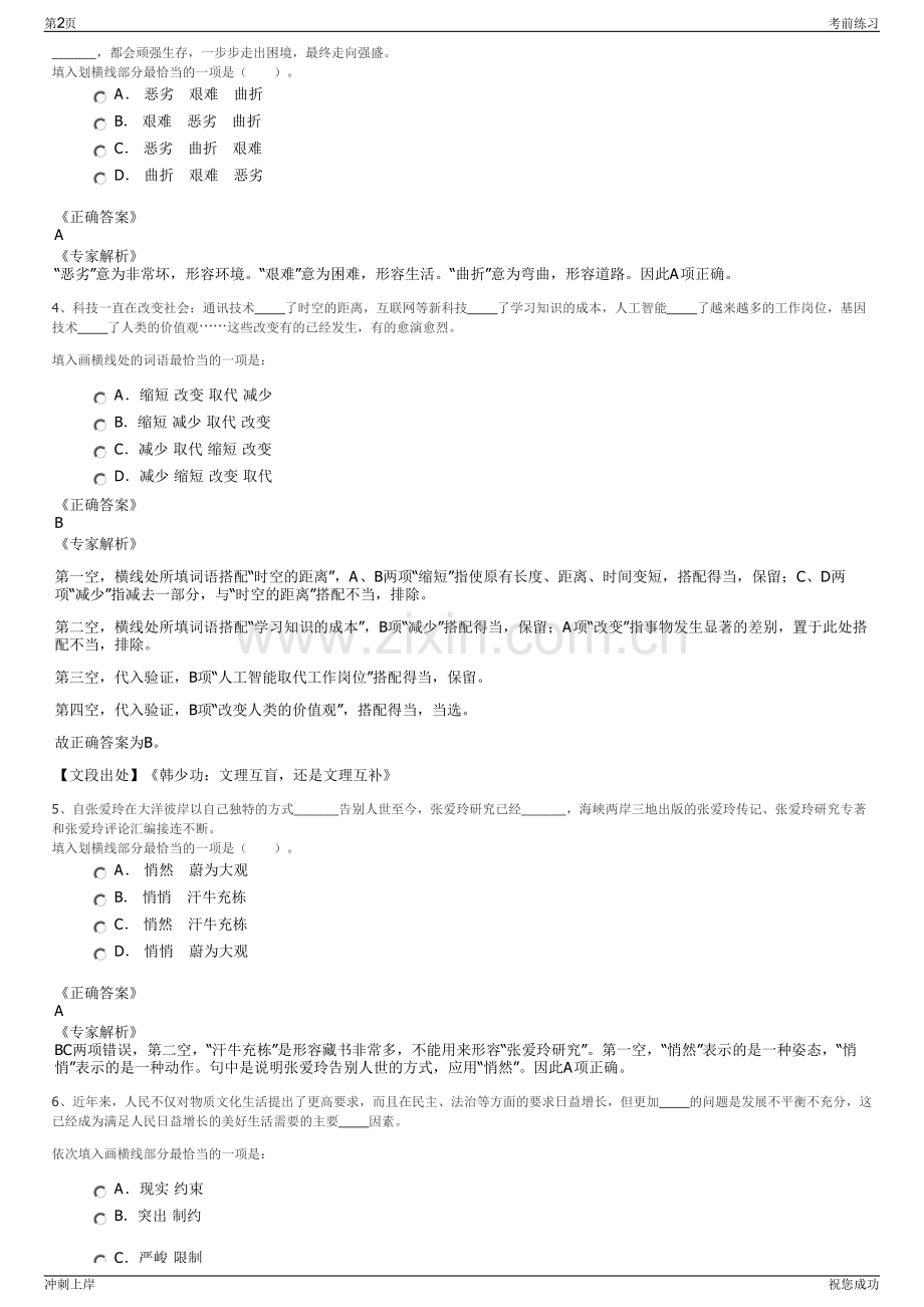 2024年湖北省武汉市勘察设计有限公司招聘笔试冲刺题（带答案解析）.pdf_第2页