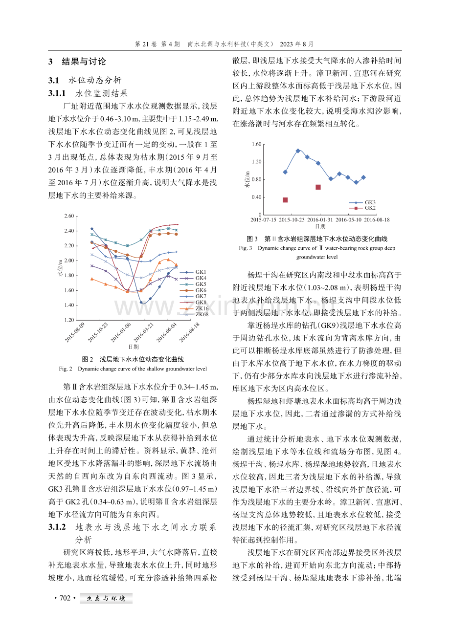 某滨海厂址三水转换规律.pdf_第3页