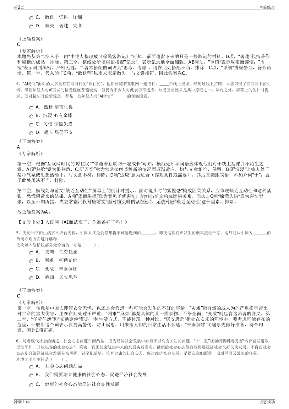 2024年广东新华发行集团股份有限公司招聘笔试冲刺题（带答案解析）.pdf_第2页