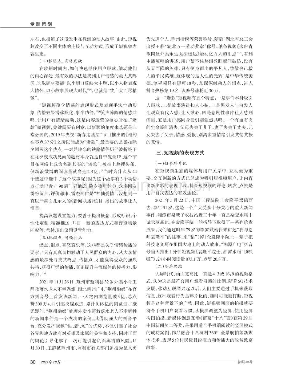 “爆款”短视频成功出圈的路径探析.pdf_第2页