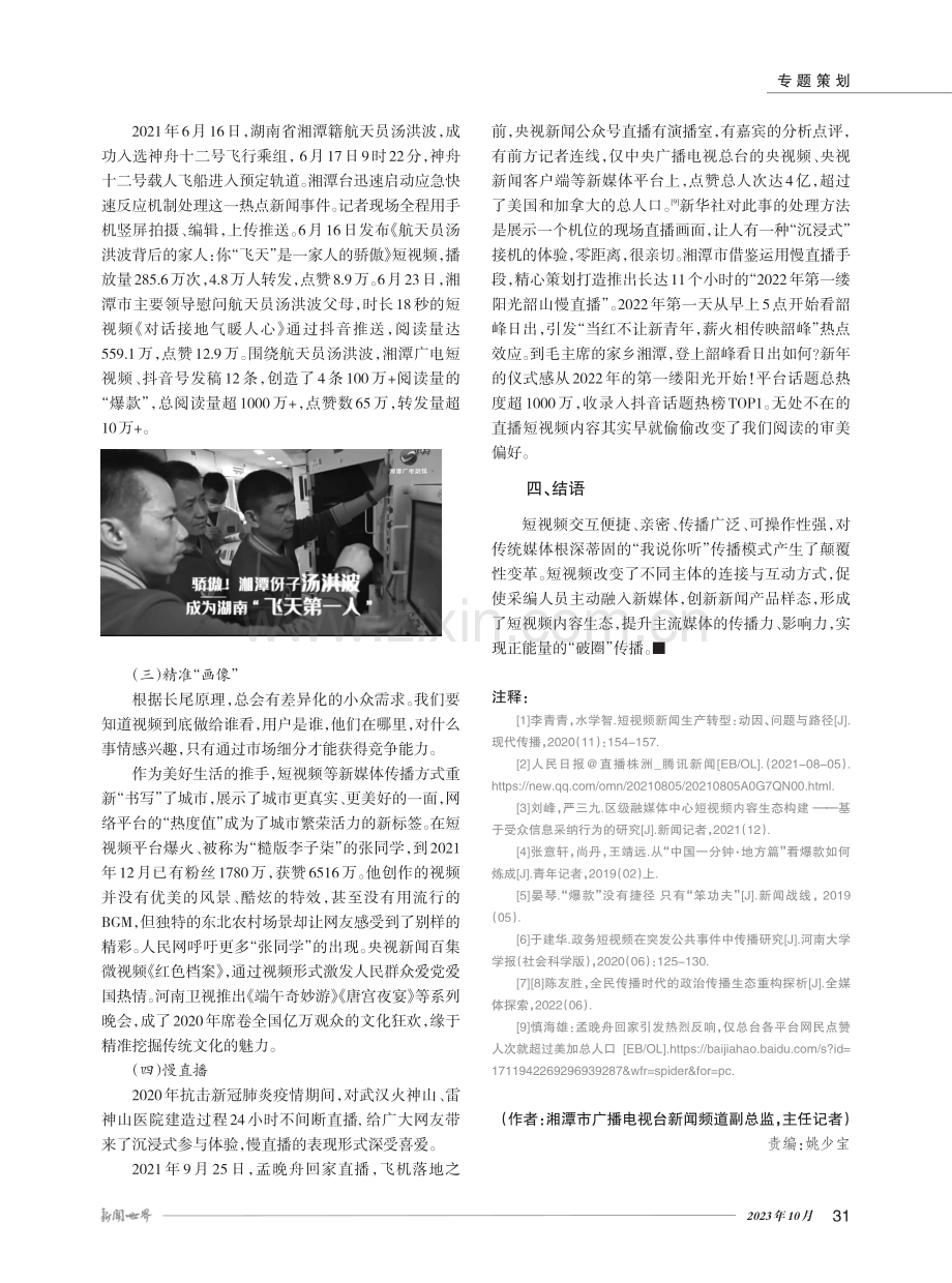 “爆款”短视频成功出圈的路径探析.pdf_第3页