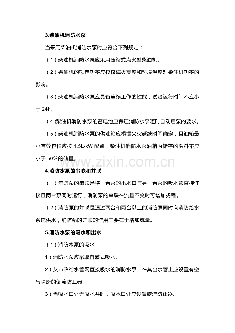 技能培训资料之消防水泵知识点汇总.docx_第2页