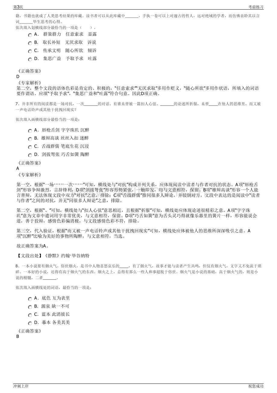 2024年四川巴中金汇发展有限责任公司招聘笔试冲刺题（带答案解析）.pdf_第3页