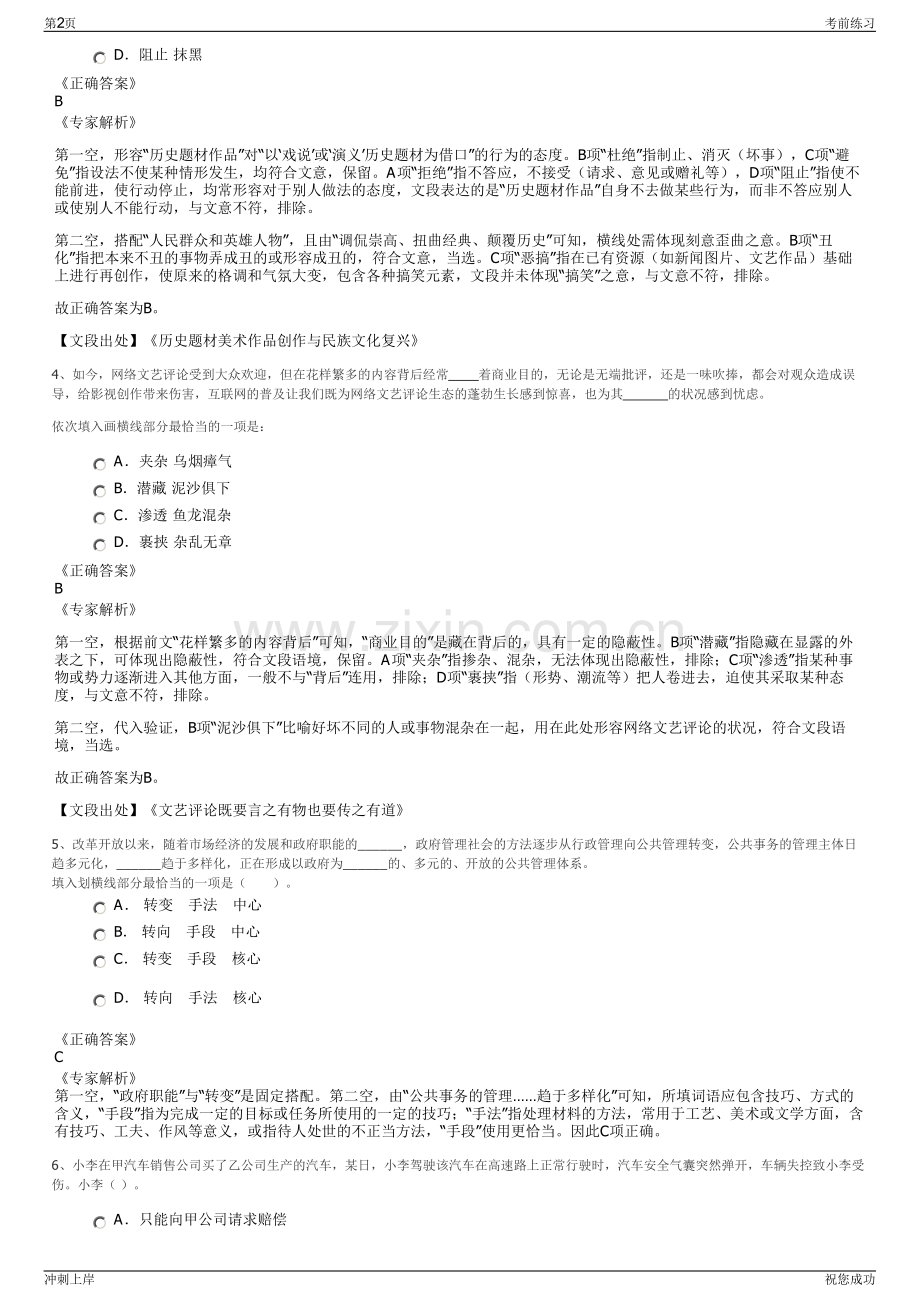 2024年甘肃省天祝县公共交通有限公司招聘笔试冲刺题（带答案解析）.pdf_第2页