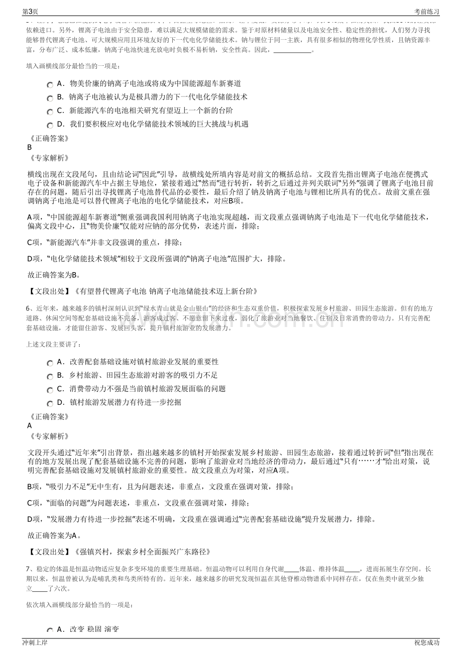 2024年中国人民财产保险河北省分公司招聘笔试冲刺题（带答案解析）.pdf_第3页