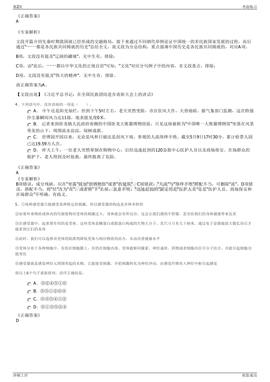 2024年海南太古可口可乐饮料有限公司招聘笔试冲刺题（带答案解析）.pdf_第2页