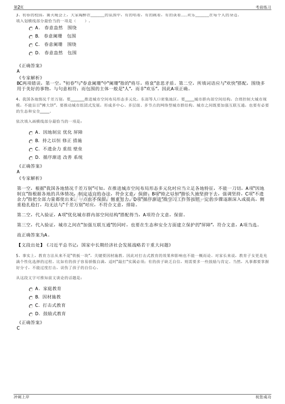 2024年浙江省嘉善县水务投资有限公司招聘笔试冲刺题（带答案解析）.pdf_第2页