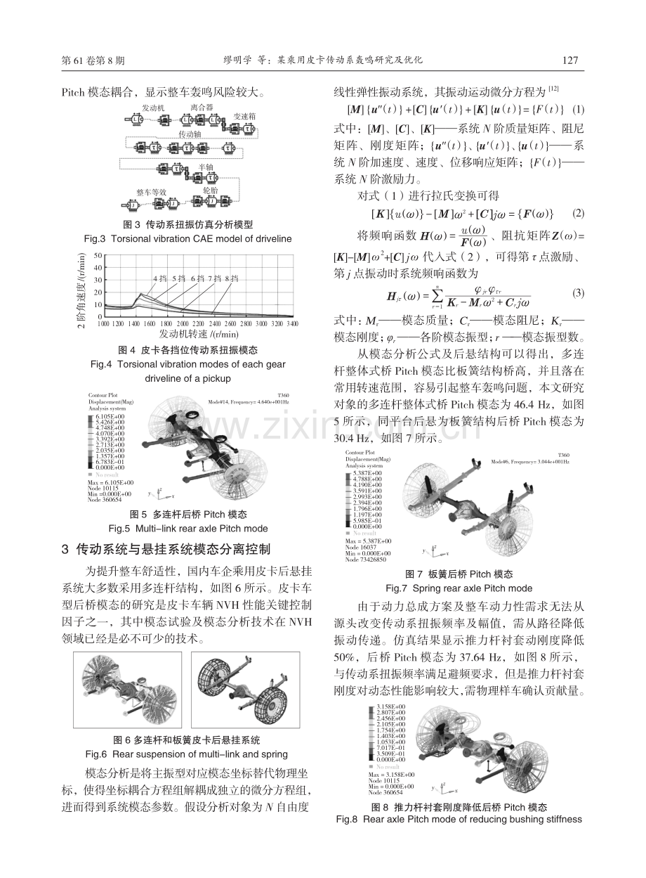 某乘用皮卡传动系轰鸣研究及优化.pdf_第3页