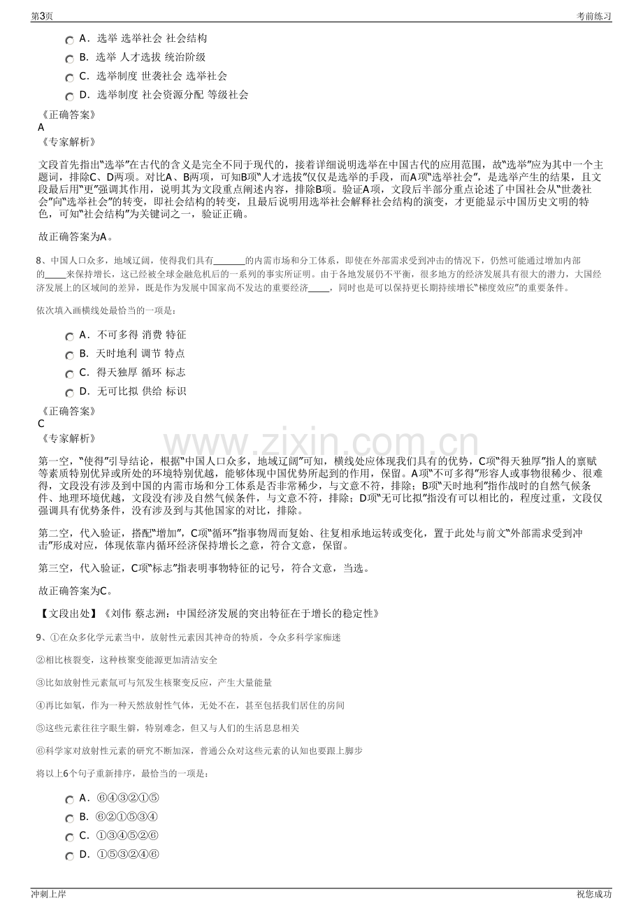 2024年甘肃省金昌市交通投资有限公司招聘笔试冲刺题（带答案解析）.pdf_第3页