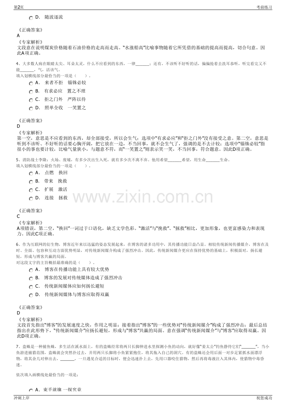 2024年中国太平洋保险产险福建分公司招聘笔试冲刺题（带答案解析）.pdf_第2页