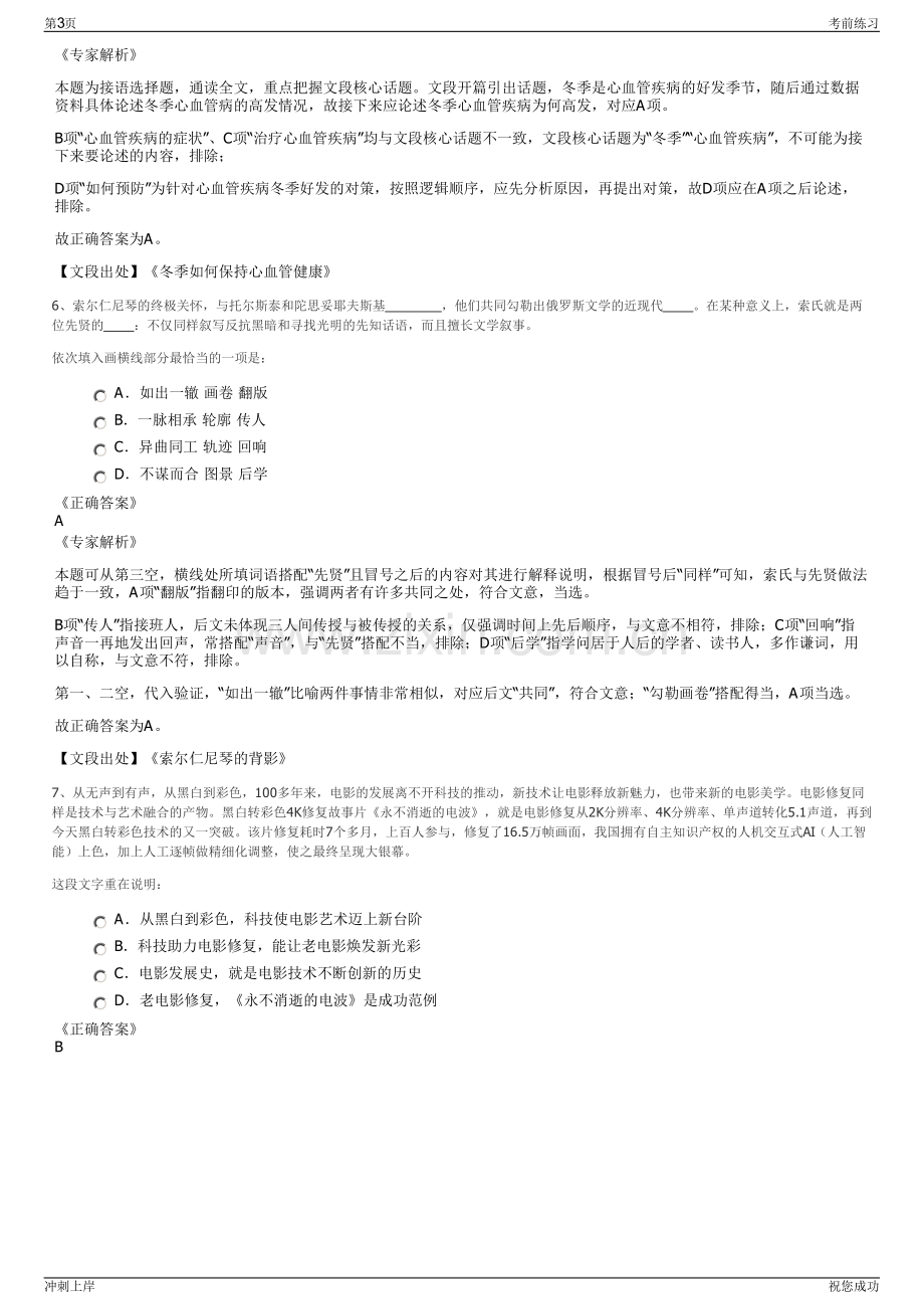 2024年山东莒县国有资本运营有限公司招聘笔试冲刺题（带答案解析）.pdf_第3页