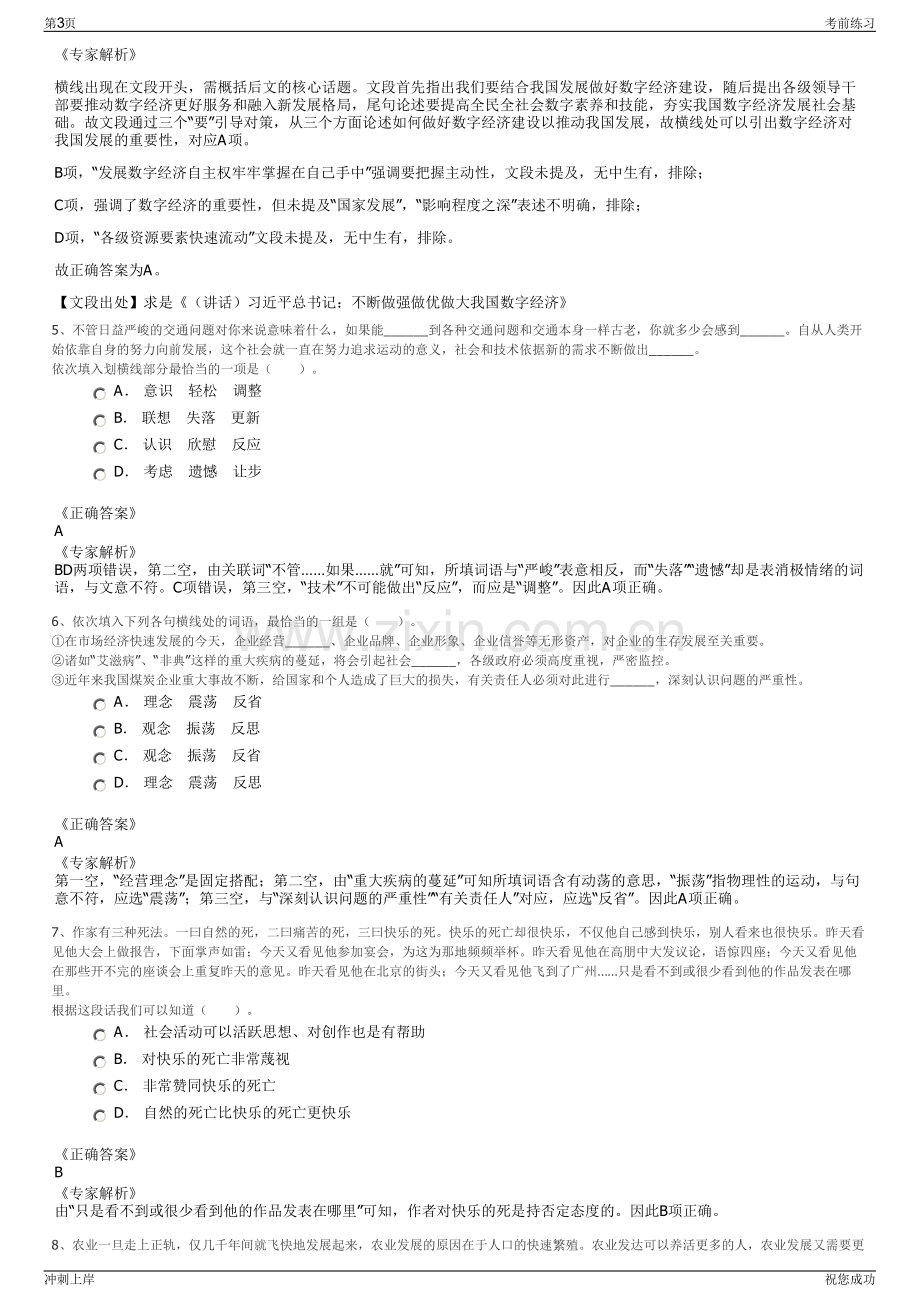 2024年陕西西安精石电气科技有限公司招聘笔试冲刺题（带答案解析）.pdf_第3页