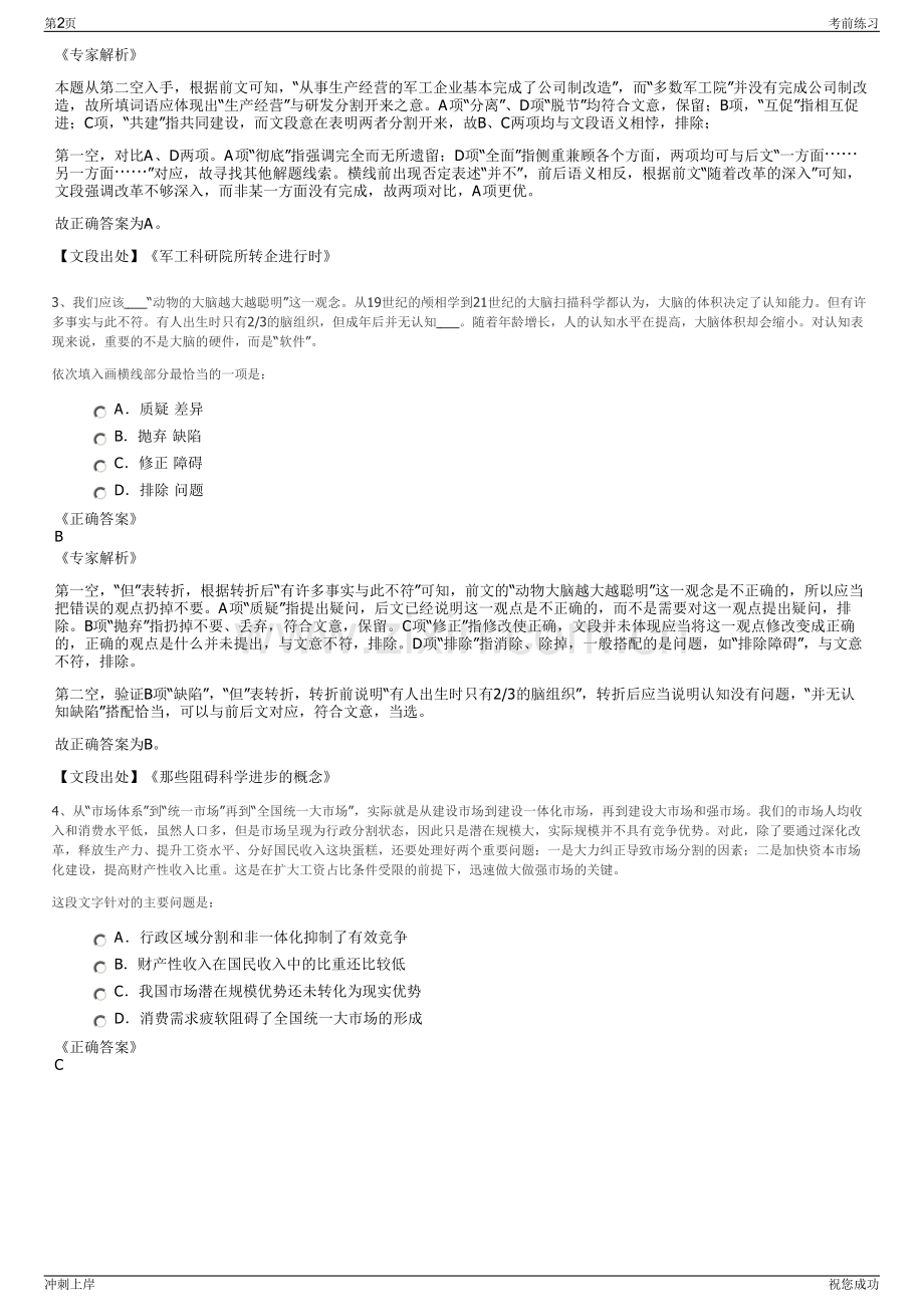 2024年中国太平洋保险产险无锡分公司招聘笔试冲刺题（带答案解析）.pdf_第2页