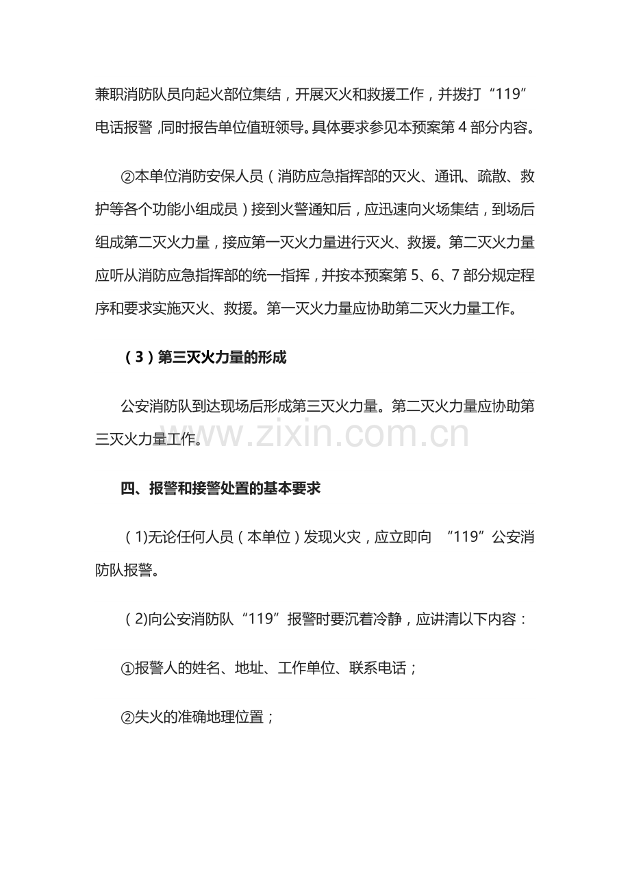 技能培训资料之灭火和应急疏散预案.docx_第3页