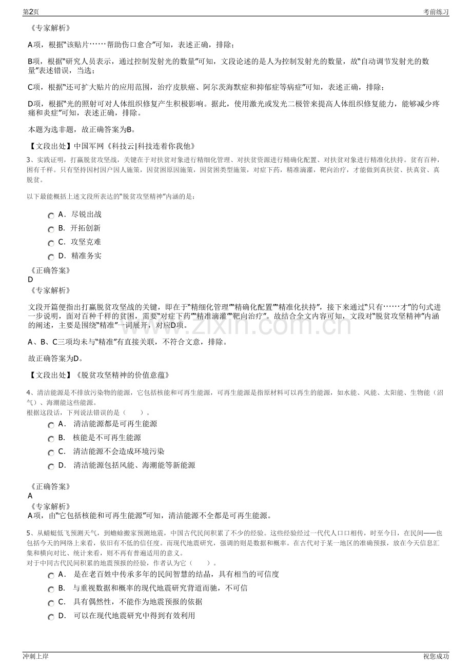 2024年北京大唐泰信保险经纪有限公司招聘笔试冲刺题（带答案解析）.pdf_第2页